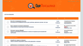 What Forum.gdeposylka.ru website looked like in 2018 (5 years ago)