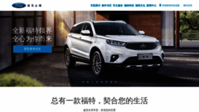 What Ford.com.cn website looked like in 2018 (5 years ago)