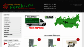 What Femki.ru website looked like in 2018 (5 years ago)