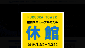 What Fukuokatower.co.jp website looked like in 2018 (5 years ago)