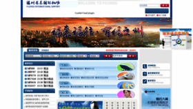 What Fuzhouairport.com.cn website looked like in 2018 (5 years ago)