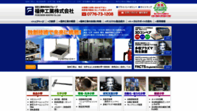 What Fukushinkougyo.co.jp website looked like in 2018 (5 years ago)