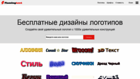What Flamingtext.ru website looked like in 2018 (5 years ago)