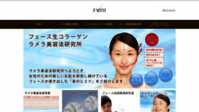 What Faith-collagen-lab.jp website looked like in 2018 (5 years ago)
