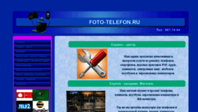What Foto-telefon.ru website looked like in 2018 (7 years ago)