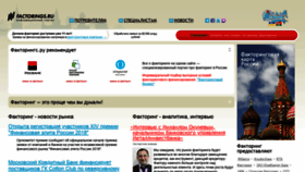 What Factorings.ru website looked like in 2018 (5 years ago)