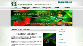 What Forever-green.jp website looked like in 2018 (5 years ago)