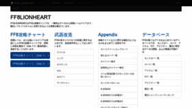 What Ff8lionheart.net website looked like in 2018 (5 years ago)