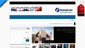What Farsicad.com website looked like in 2018 (5 years ago)