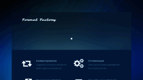 What Formatfactory.ru website looked like in 2018 (5 years ago)