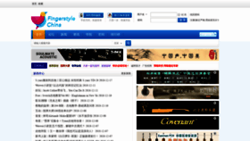 What Fingerstylechina.com website looked like in 2018 (5 years ago)