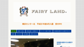 What Fairy-land-2012.jp website looked like in 2018 (5 years ago)