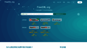 What Freessl.cn website looked like in 2019 (5 years ago)