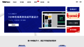 What Fotor.com.cn website looked like in 2019 (5 years ago)