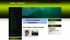 What Fizika-v-shkole2.webnode.ru website looked like in 2019 (5 years ago)
