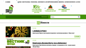 What Fond-detyam.ru website looked like in 2019 (5 years ago)