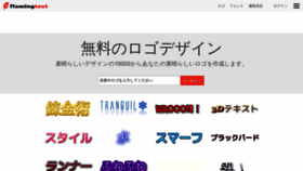 What Flamingtext.jp website looked like in 2019 (5 years ago)