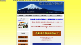 What Fujigoko.net website looked like in 2019 (5 years ago)