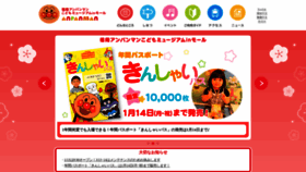 What Fukuoka-anpanman.jp website looked like in 2019 (5 years ago)