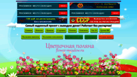What Flower-meadow.ru website looked like in 2019 (5 years ago)