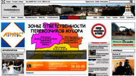 What Freekaliningrad.ru website looked like in 2019 (5 years ago)