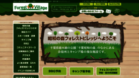What Forestvillage.jp website looked like in 2019 (5 years ago)
