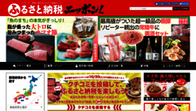 What Furusato-nippon.com website looked like in 2019 (5 years ago)