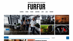 What Furfurmag.ru website looked like in 2019 (5 years ago)