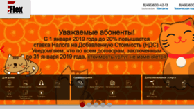What Flex.ru website looked like in 2019 (5 years ago)