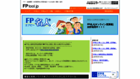 What Fptool.jp website looked like in 2019 (5 years ago)