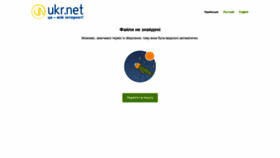 What Files.ukr.net website looked like in 2019 (5 years ago)