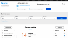 What F-avto.by website looked like in 2019 (6 years ago)