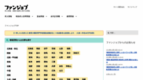 What Funjob.jp website looked like in 2019 (5 years ago)