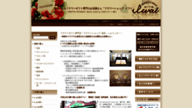 What Flowershop-iwai.com website looked like in 2019 (5 years ago)