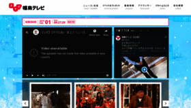 What Fukushima-tv.co.jp website looked like in 2019 (5 years ago)