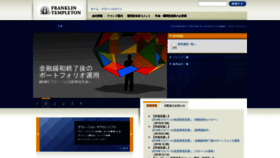 What Franklintempleton.co.jp website looked like in 2019 (5 years ago)