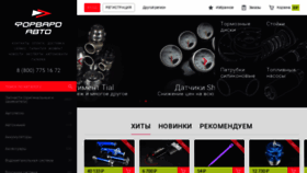 What Forvardavto.ru website looked like in 2019 (5 years ago)