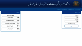 What Fish.lums.ac.ir website looked like in 2019 (5 years ago)