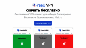 What Freeu-vpn.ru website looked like in 2019 (5 years ago)
