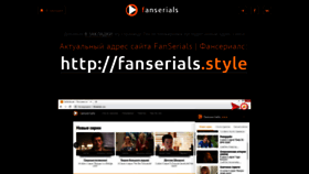 What Fanserials-zerkalo.info website looked like in 2019 (5 years ago)