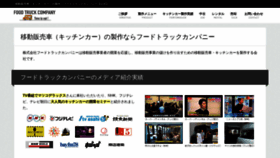 What Foodtruck.co.jp website looked like in 2019 (5 years ago)
