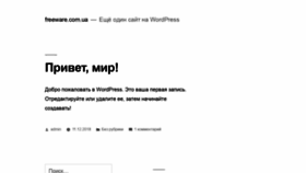 What Freeware.com.ua website looked like in 2019 (5 years ago)