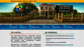 What Fortis-spb.ru website looked like in 2019 (5 years ago)
