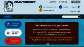 What Frantsuzoff.ru website looked like in 2019 (5 years ago)