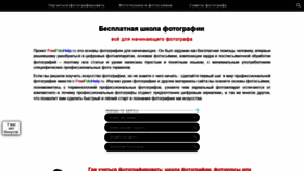 What Freefotohelp.ru website looked like in 2019 (4 years ago)