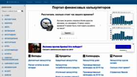 What Fincalculator.ru website looked like in 2019 (6 years ago)