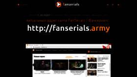 What Fanserials-zerkalo.org website looked like in 2019 (4 years ago)