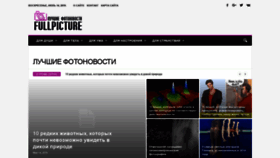 What Fullpicture.ru website looked like in 2019 (4 years ago)