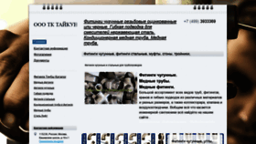 What Fitingitrubi.ru website looked like in 2019 (4 years ago)