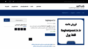 What Faghatpool.ir website looked like in 2019 (4 years ago)